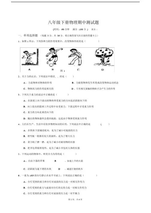 (完整版)科教版八年级下册物理期中测试题(20201110132229).docx