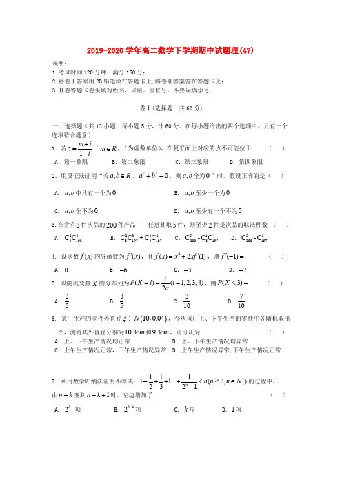 2019-2020学年高二数学下学期期中试题理(47).doc