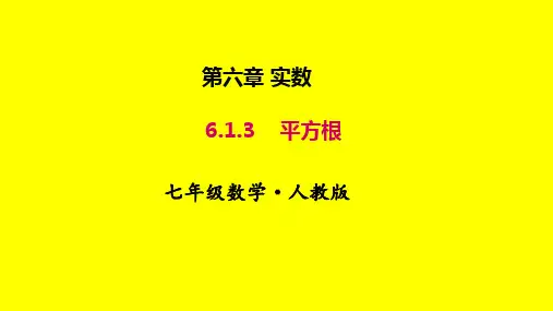 平方根优秀课件