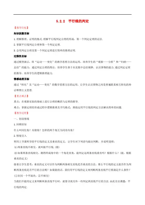 七年级数学下册第五章相交线与平行线5.2平行线及其判定5.2.2平行线的判定教案(新版)新人教版
