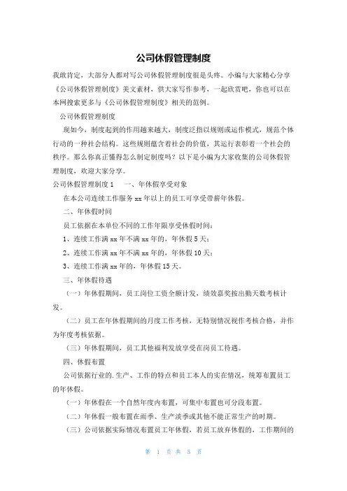 公司休假管理制度