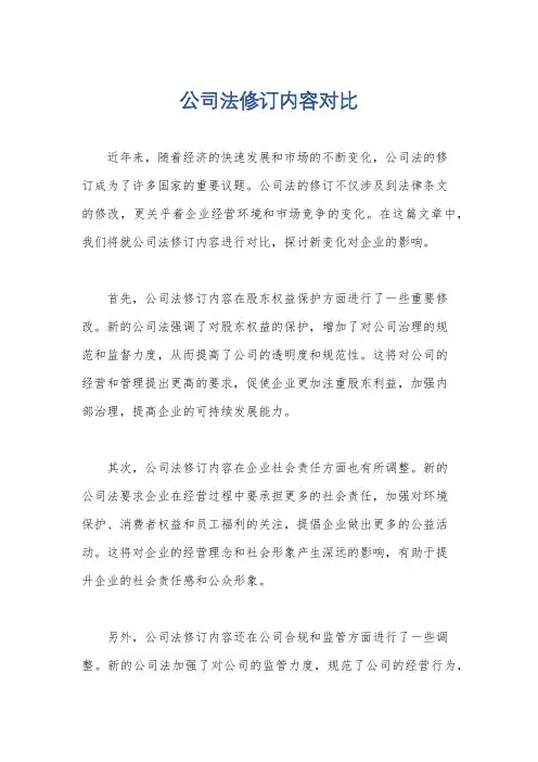 公司法修订内容对比