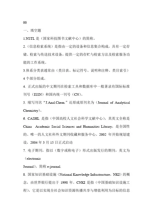 文献检索习题