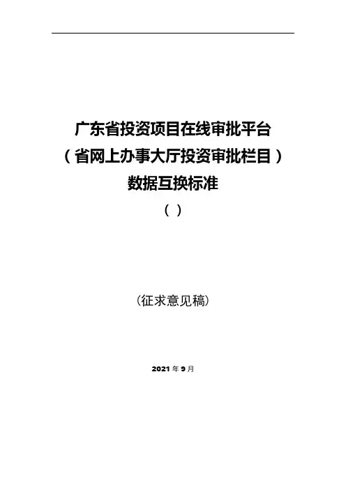 广东省投资项目在线审批平台