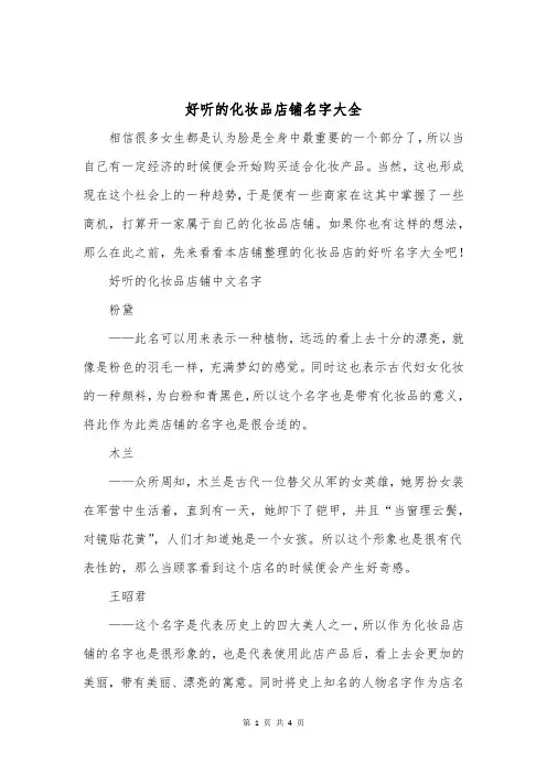 好听的化妆品店铺名字大全
