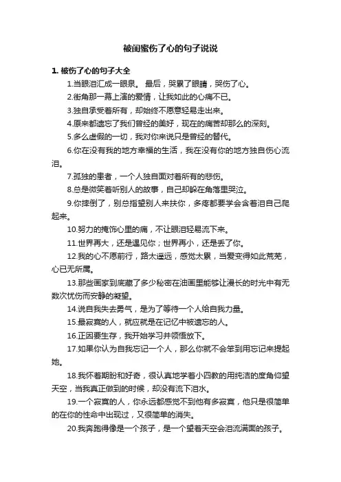 被闺蜜伤了心的句子说说