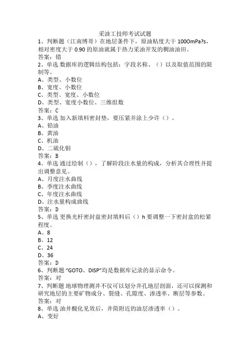 采油工技师考试试题