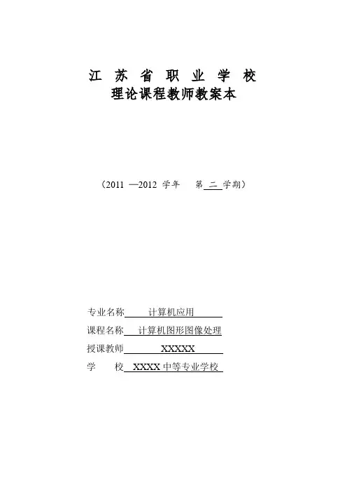 计算机图形图像处理电子教案-1-2