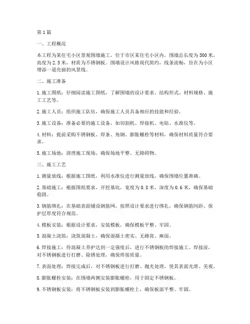 景观围墙施工方案(3篇)