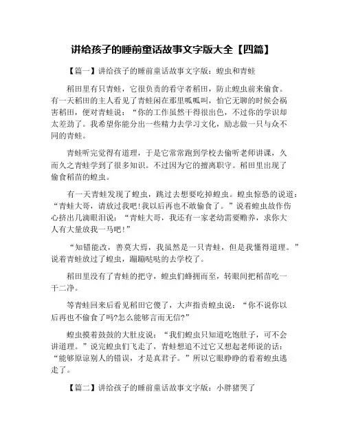 讲给孩子的睡前童话故事文字版大全【四篇】