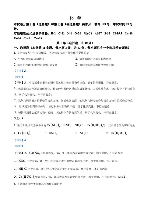 精品解析：2024年山东省潍坊市中考化学真题(解析版)