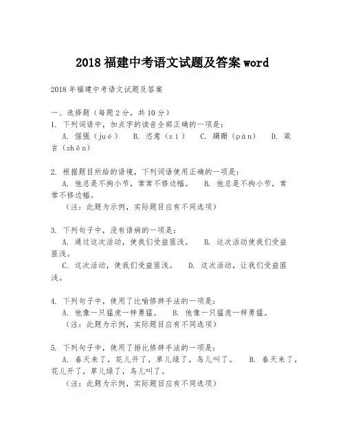 2018福建中考语文试题及答案word