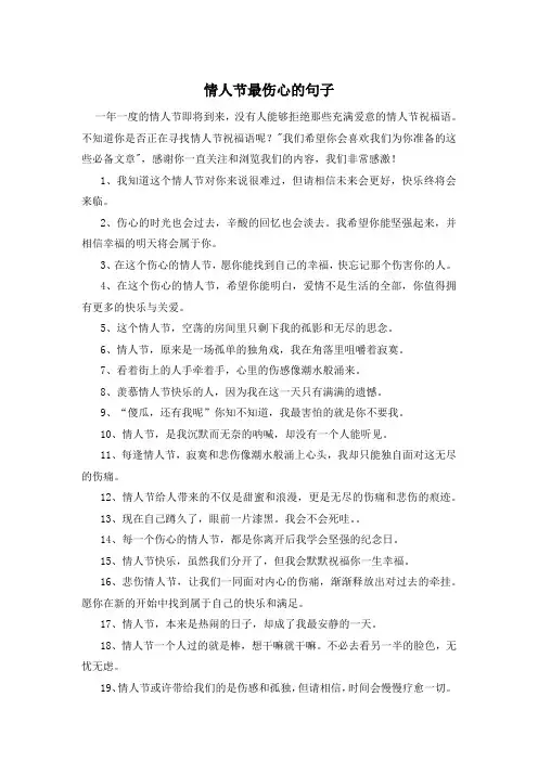 情人节最伤心的句子