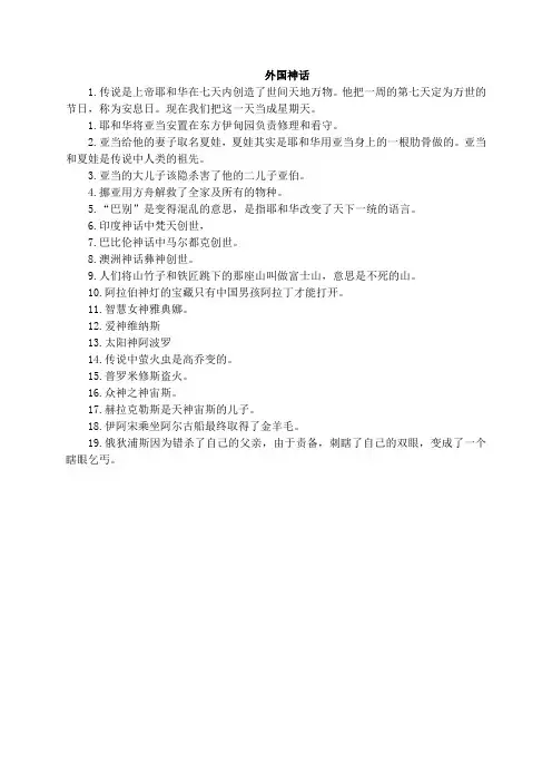 三年级下册《神话故事园》》(外国神话)