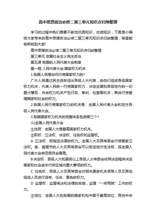 高中思想政治必修二第三单元知识点归纳整理
