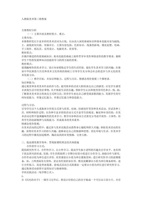 人教版小学美术二年级上册(第三册)全册教案