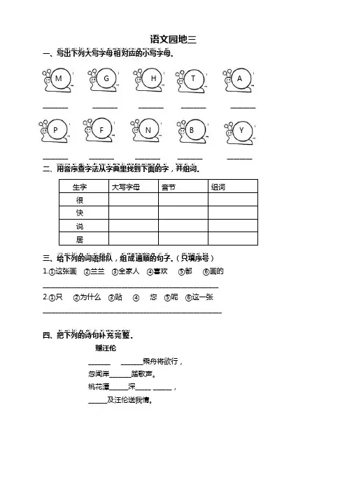 部编版小学一年级语文下册语文园地三同步练习(课时练带答案)【新编辑】