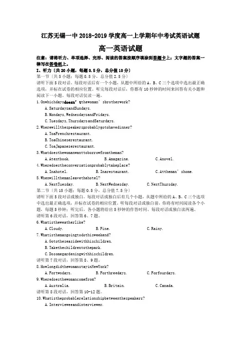 江苏无锡一中2018-2019学度高一上学期年中考试英语试题