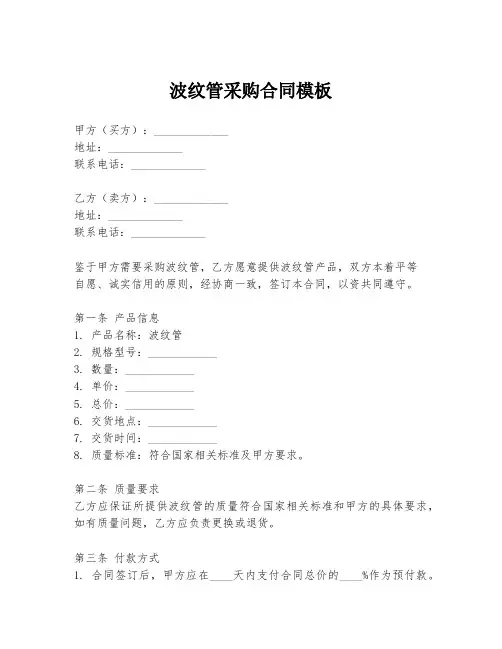 波纹管采购合同模板