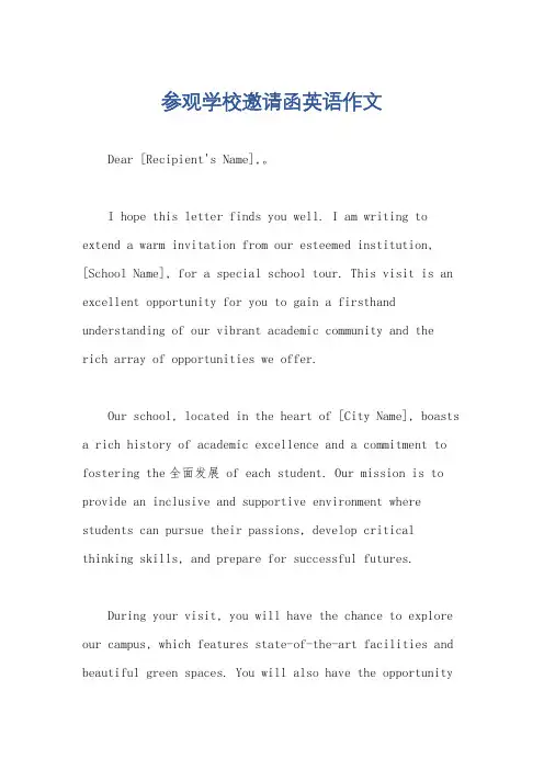 参观学校邀请函英语作文
