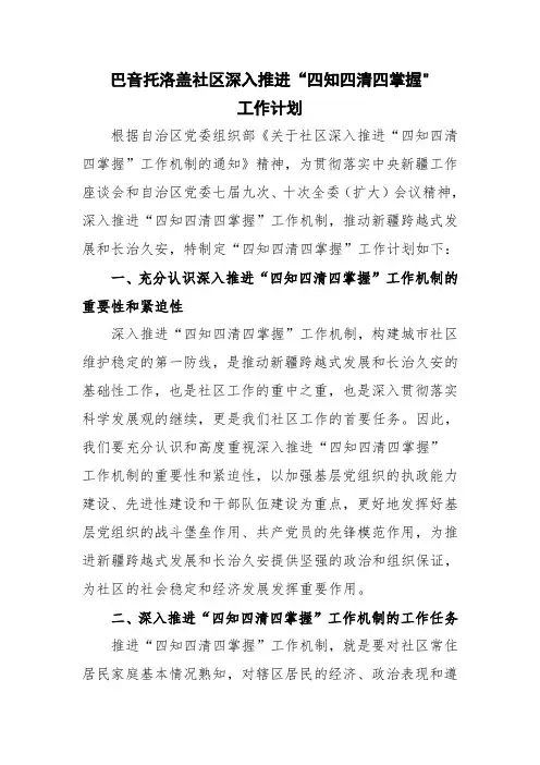 四知四清工作计划