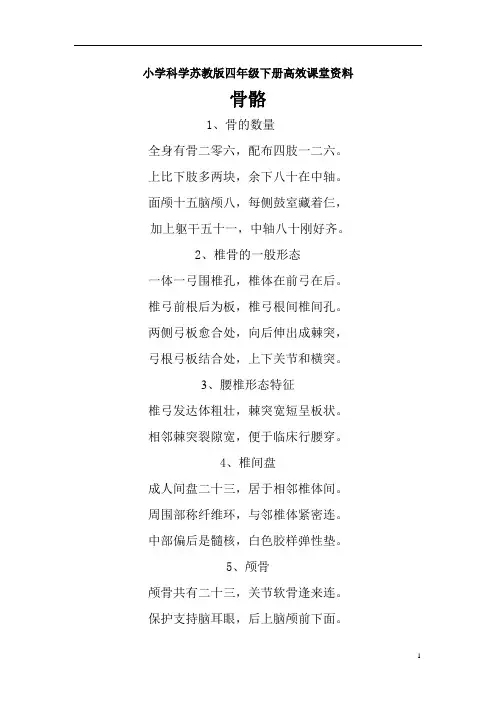 小学科学苏教版四年级下册高效课堂资料骨骼