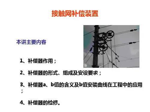 补偿装置