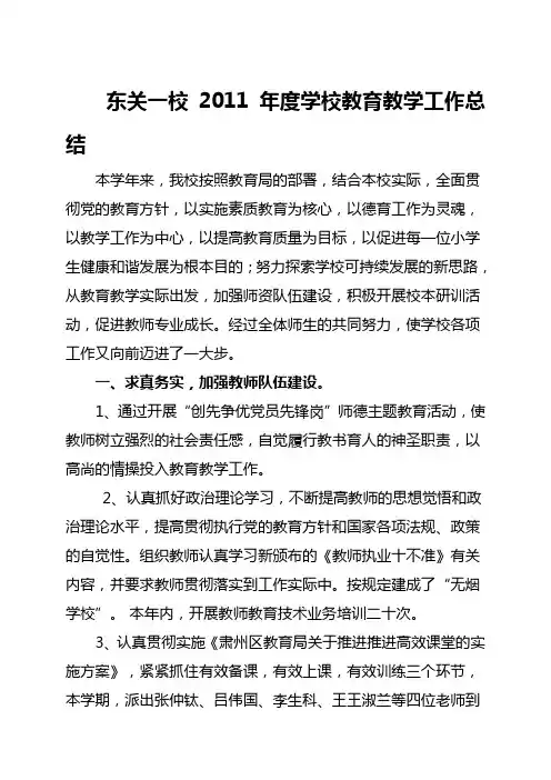 东关一校2011年度总结