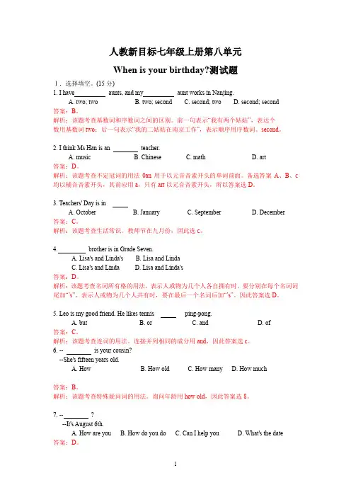 【人教版】七年级英语上册：unit8 单元测试2 含答案