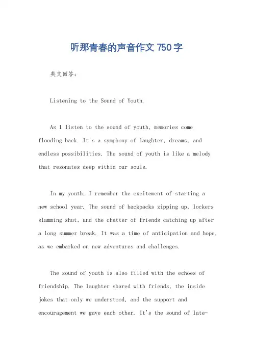 听那青春的声音作文750字
