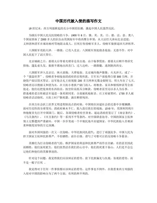 中国历代被入侵的描写作文