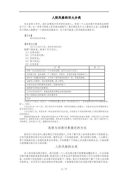 人际风格的四大分类