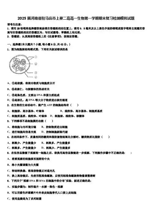 2025届河南省驻马店市上蔡二高高一生物第一学期期末复习检测模拟试题含解析