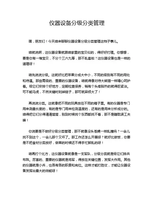 仪器设备分级分类管理