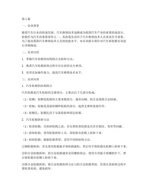 汽车拆轮毂实训报告(3篇)