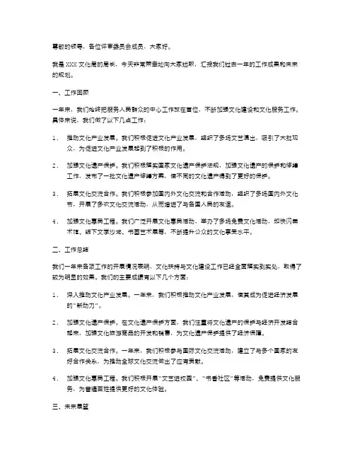 文化局长述职报告范文