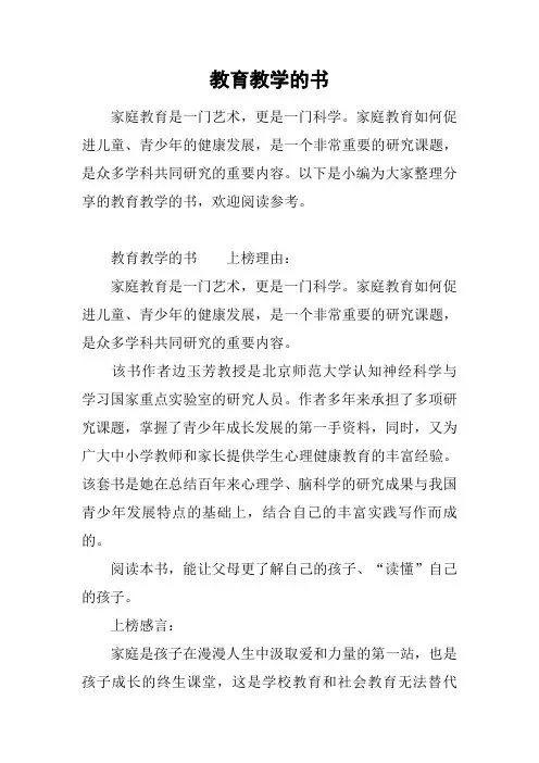 教育教学的书