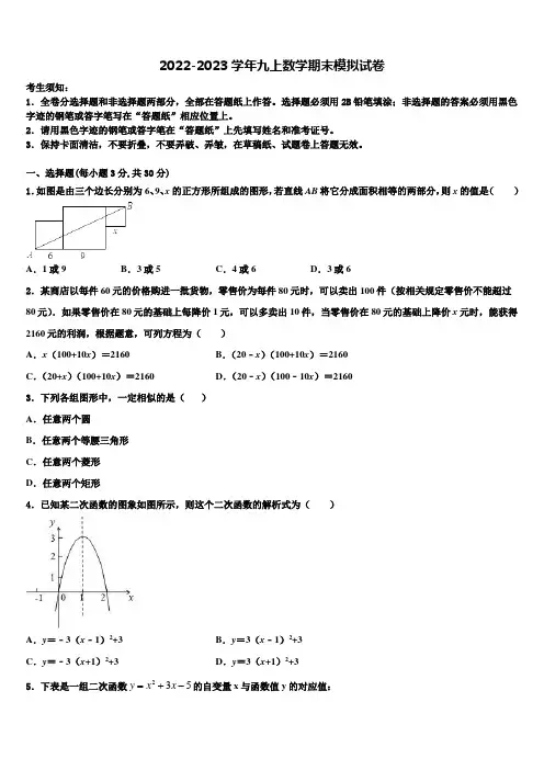 2022-2023学年江西省宜春市丰城市九年级数学第一学期期末联考模拟试题含解析