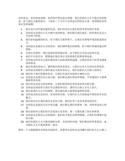良师益友文案