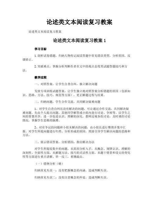 论述类文本阅读复习教案