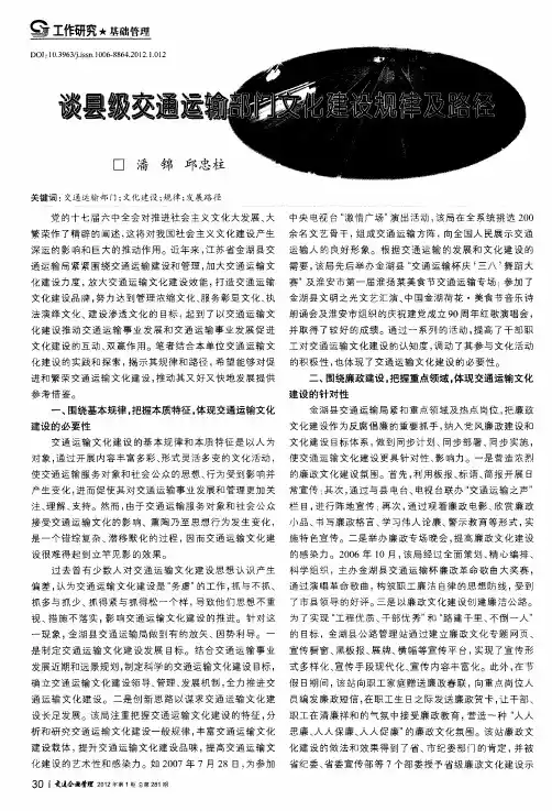 谈县级交通运输部门文化建设规律及路径