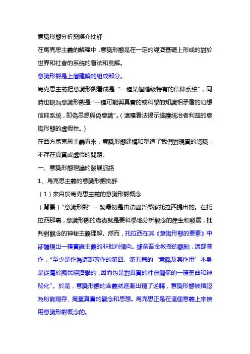 意识形态分析与媒介批评