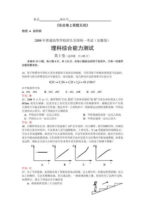 2009年安徽高考试卷及解答