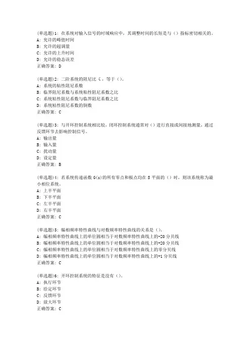 吉大20春学期《机电控制系统分析与设计》在线作业二