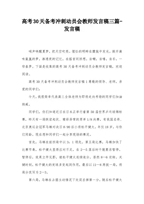 高考30天备考冲刺动员会教师发言稿三篇-发言稿