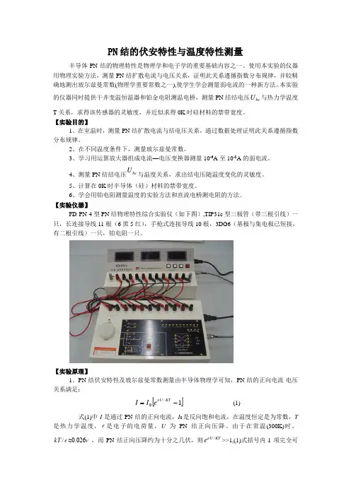 pn结特性测量
