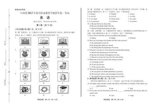 2015年山西省中考英语试卷