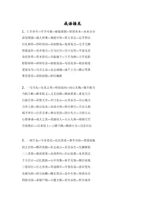 小学生成语接龙