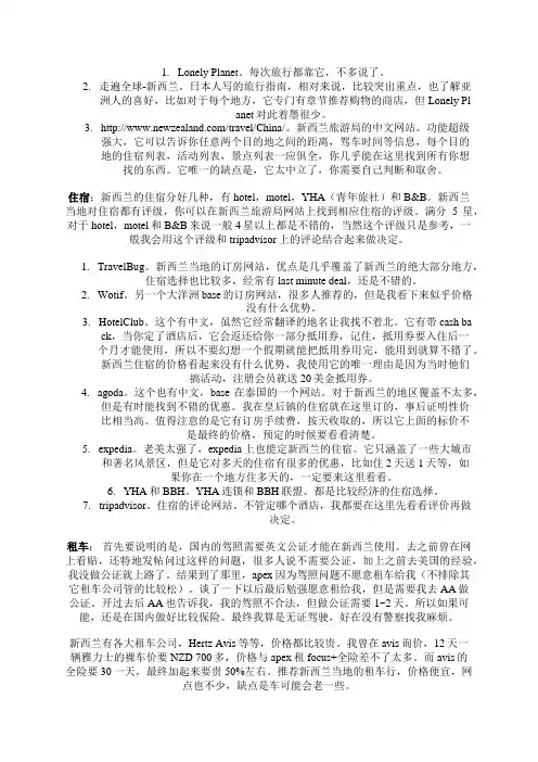 新西兰之旅 -- 常识篇