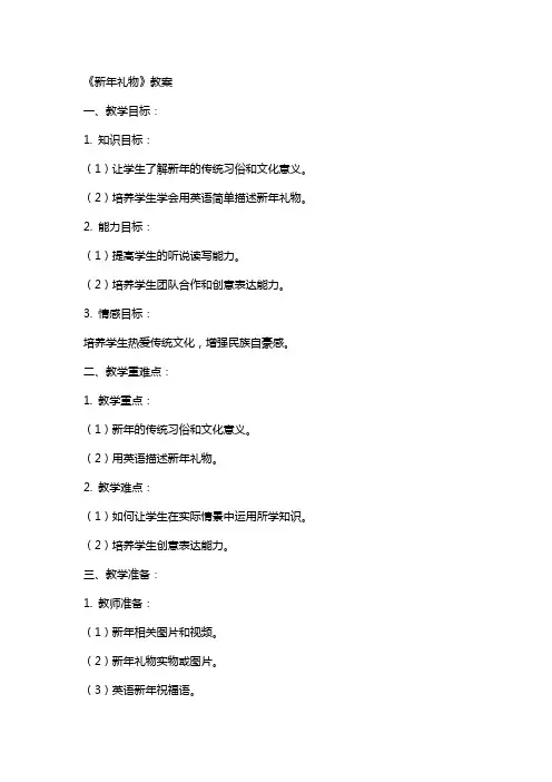 《新年礼物》教案